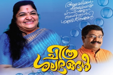 Chitra Mega Musical Show 2018 Chitra Mega Musical Show 2018