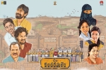 C/o Kancharapalem Tollywood movie, story, c o kancharapalem telugu movie, C o kancharapalem