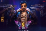 release date, Disco Raja official, disco raja telugu movie, Payal rajput