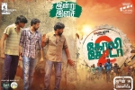 Goli Soda 2 cast and crew, Goli Soda 2 cast and crew, goli soda 2 tamil movie, Achu rajamani