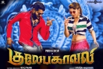 story, review, gulaebaghavali tamil movie, Hansika motwani