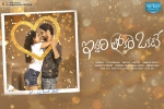 Iddari Lokam Okate official, story, iddari lokam okate telugu movie, Raj tarun