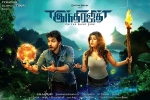 Indrajith Tamil, Indrajith Tamil, indrajith tamil movie, Gautham karthik