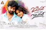 Naveen Chandra, story, juliet lover of idiot telugu movie, Niveda thomas