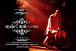 Nenjam Marappathillai Kollywood movie, Nenjam Marappathillai Kollywood movie, nenjam marappathillai tamil movie, Ondraga entertainment
