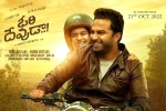 Ori Devuda trailer date, Ori Devuda news, ori devuda trailer is hilarious and emotional, Pvp cinema