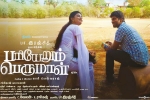 Pariyerum Perumal posters, Pariyerum Perumal movie, pariyerum perumal tamil movie, Anandhi