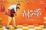 review, Silly Fellows official, silly fellows telugu movie, Blue planet review, Silly Fellows official, silly fellows telugu movie, Blue planet