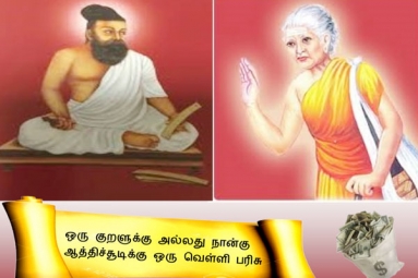 Thirukural 2018 Thirukural 2018