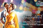 release date, Thiruttu Payale 2 official, thiruttu payale 2 tamil movie, Susi ganesh release date, Thiruttu Payale 2 official, thiruttu payale 2 tamil movie, Susi ganesh