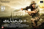 2018 Tamil movies, 2018 Tamil movies, vishwaroopam 2 tamil movie, Andrea jeremiah
