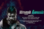 Yaanum Theeyavan movie, 2017 Tamil movies, yaanum theeyavan tamil movie, Varsha bollamma