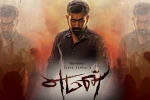 Yaman official, 2017 Tamil movies, yaman tamil movie, Vijay antony