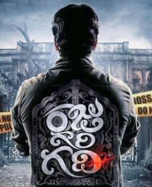 Raju Gari Gadhi Movie Review