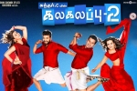 Kalakalappu 2 official, Jiiva, kalakalappu 2 tamil movie, Nikki galrani