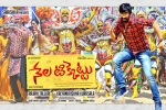 Nela Ticket posters, 2018 Telugu movies, nela ticket telugu movie, Dmd